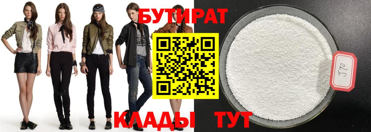 БУТИРАТ 1.4BDO Карталы