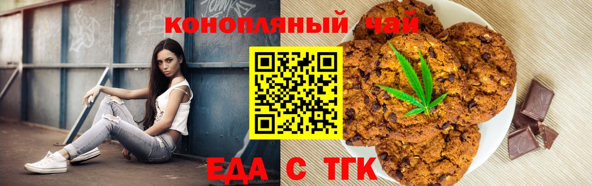 Печенье с ТГК конопля  Вход с VPN  Карталы 