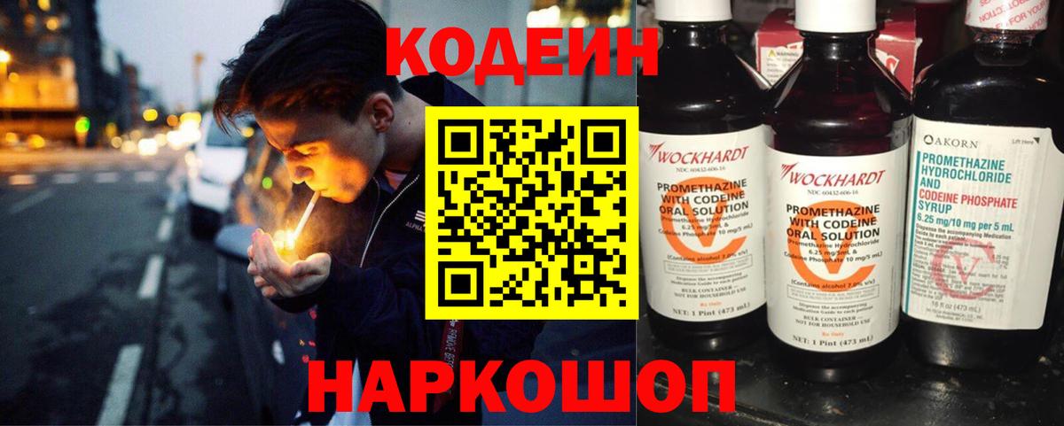 Кодеиновый сироп Lean Purple Drank Карталы