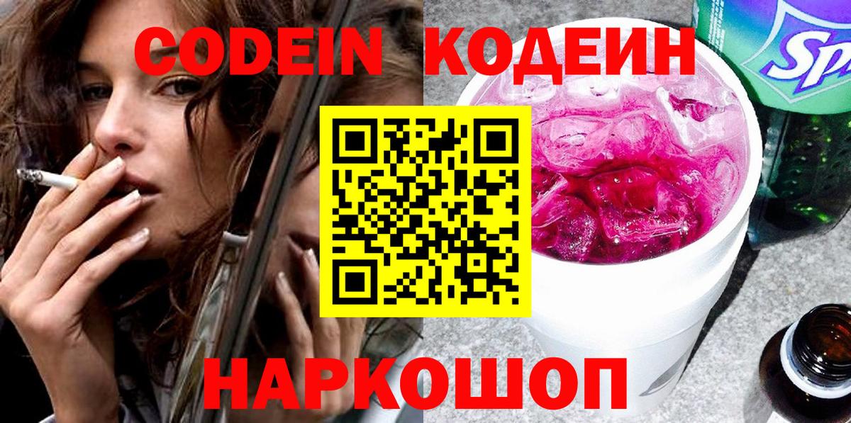 Codein Purple Drank  Кодеиновый сироп Lean напиток Lean (лин)  Карталы  Вход с VPN 