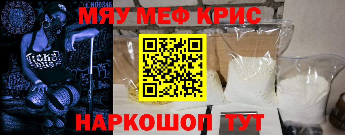 Меф мяу мяу Карталы
