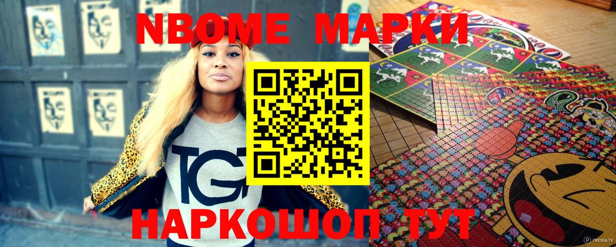 Марки N-bome 1,8мг Карталы